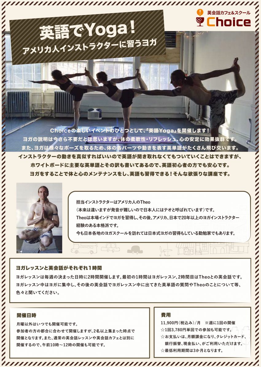 英語でyoga トライアル講座 英会話 英語でピアノ教室choice